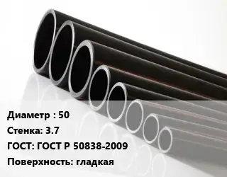 Труба полиэтиленовая 50х3.7 ГОСТ: ГОСТ Р 50838-2009 гладкая